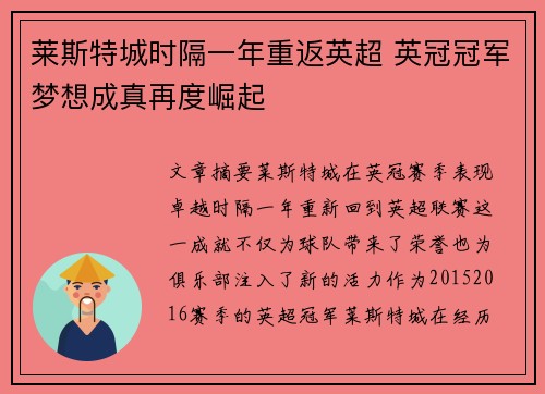 莱斯特城时隔一年重返英超 英冠冠军梦想成真再度崛起 莱斯特城时隔一年重返英超 英冠冠军梦想成真再度崛起
